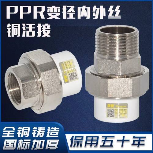 晟悦PPR外丝外牙内丝铜活接转换暖气专用 铜特厚水管管件热熔配件