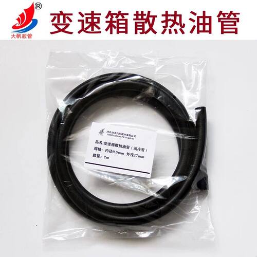 汽车改装变速箱自动波箱散热器油管散热网油管油冷管冷却管耐高温