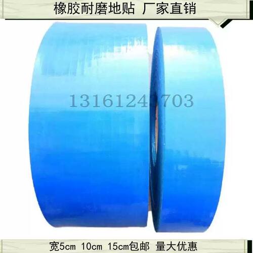 蓝色自粘橡胶带宽10cm地面6S定位警示条5公分耐磨抗污型标线厚款