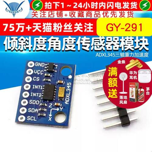 GY-291 ADXL345三轴重力加速度倾斜度角度传感器模块IIC/SPI传输