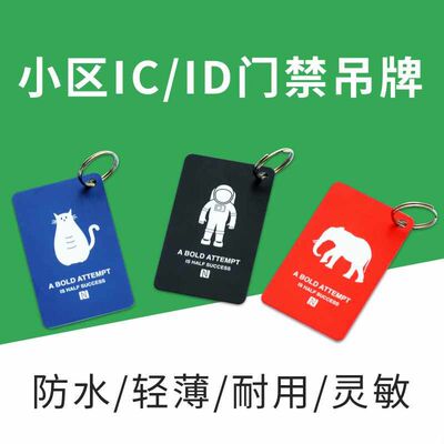 小区门禁卡模拟物业单元门电梯IC卡ID卡CUID卡