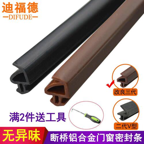 断桥铝窗密封条 防风保暖 防水硅胶防冻PK型 DforD迪福德出品