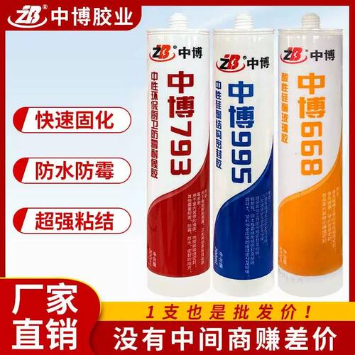 668酸性玻璃胶 强力透明广告字集成吊顶专用胶水粘玻璃橱柜的胶