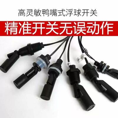 鸭嘴式小浮球塑料PP开关液位控制器EPC6侧装水位传感器耐腐蚀高压