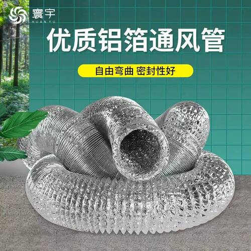 铝箔伸缩软管双层加厚排气管酒店排风新风配件厨房换气扇风管
