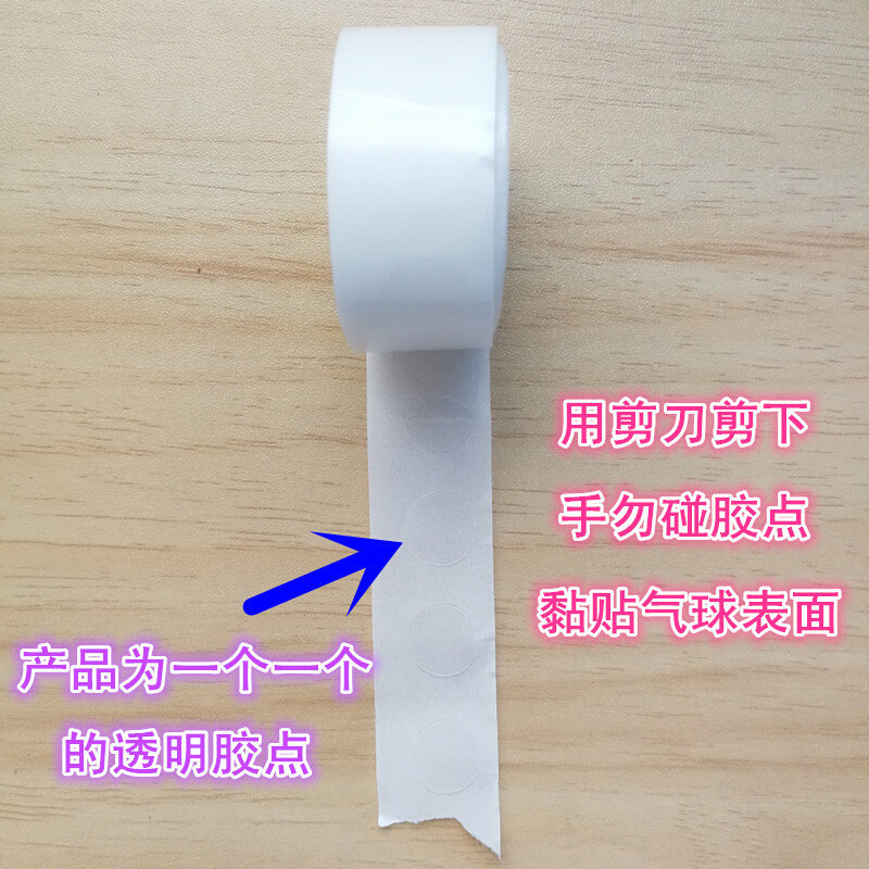 双面胶带点点胶粘贴铝膜普通气球用的小圆点贴胶生日装饰布置用品