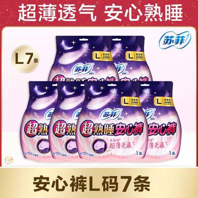 苏菲安心裤防漏夜用超熟睡卫生巾