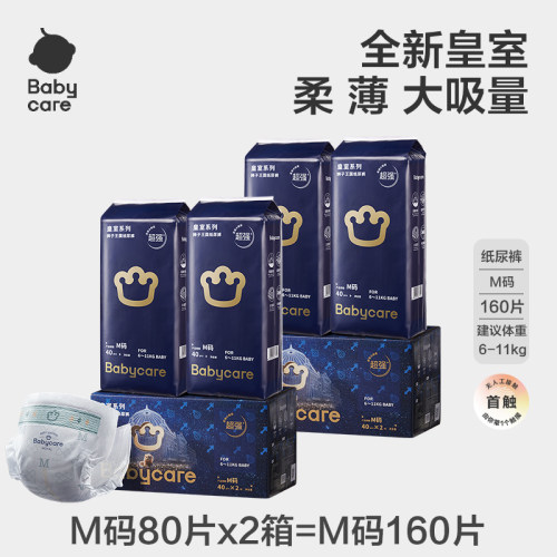 【囤货】babycare皇室纸尿裤NB-XXXL拉拉裤彩箱装2箱组合