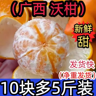 广西沃柑新鲜水果当季