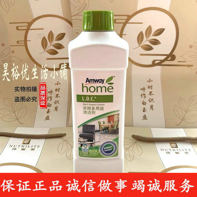 安利优生活浓缩多用途清洁剂1L 乐新LOC瓷砖地板家具污渍