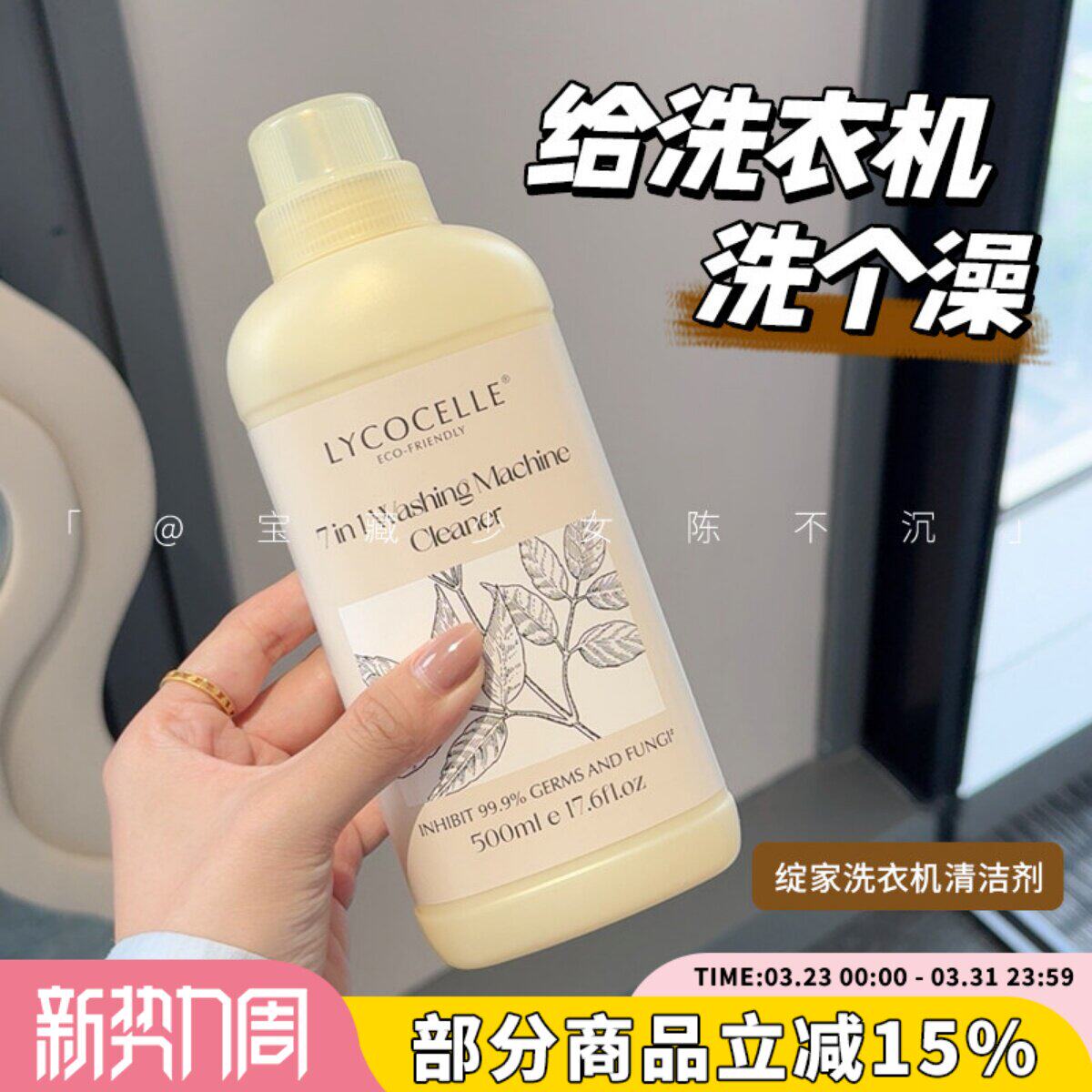 给洗衣机洗个澡！绽家清