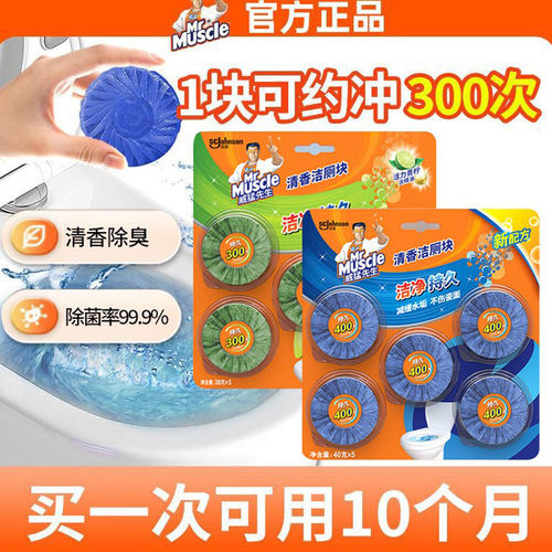 威猛先生洁厕宝马桶清洁