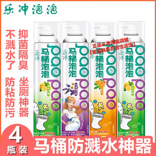 坐厕泡沫 乐冲泡泡马桶防溅水神器慕斯泡沫厕所坐便除臭抑菌清洁