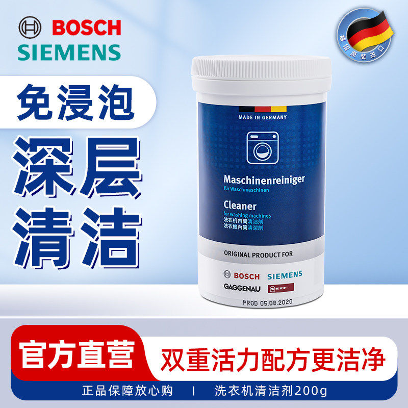 西门子博世洗衣机槽内筒