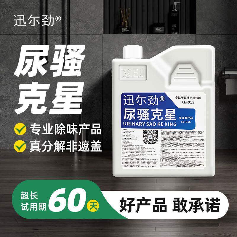 去尿骚除味剂除尿味除臭剂狗尿猫尿骚味老人房间尿味分解去除异味