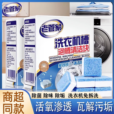 老管家洗衣机槽清洗剂清