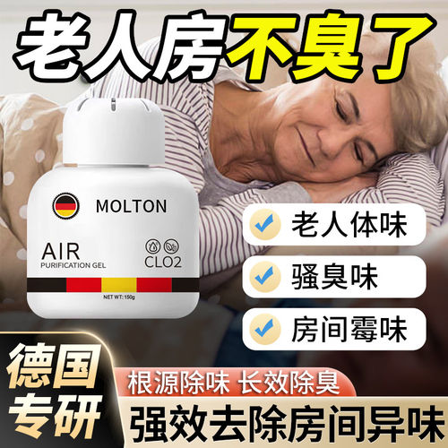 去除老人房间异味臭神器