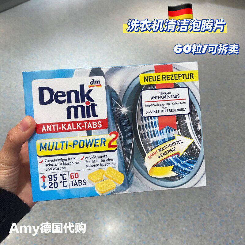 德国dm Denkmit洗衣机槽清洁片泡腾片除味清洗剂独立包装60粒