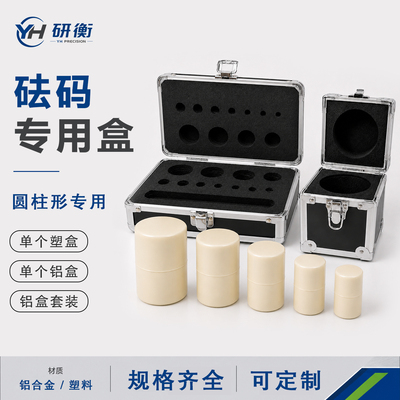 研明上海砝码盒铝合金专用箱定做