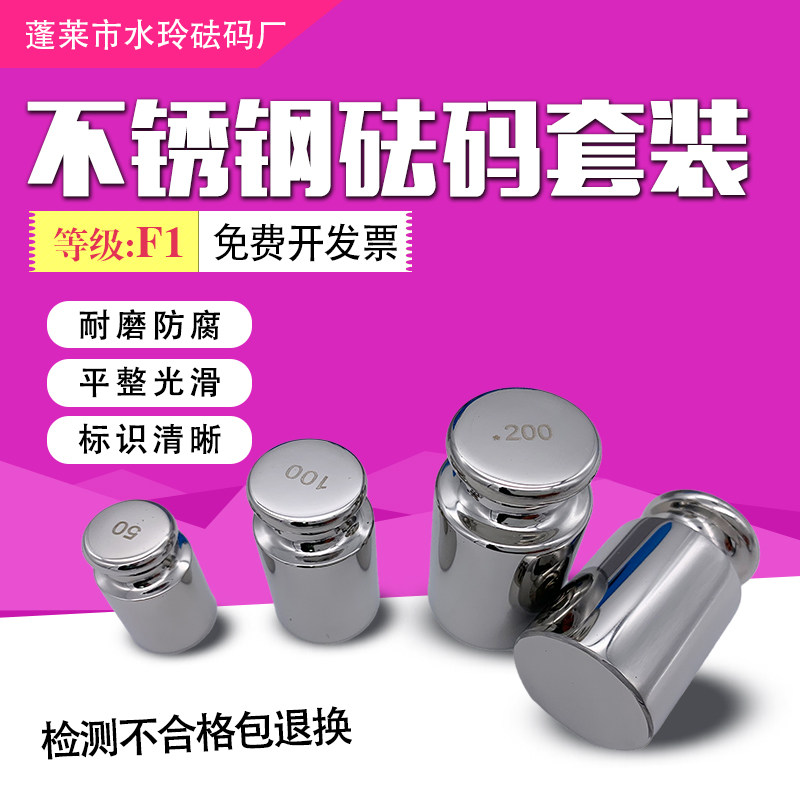 f1无磁不锈钢水玲校准天平砝码图片
