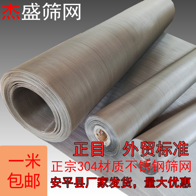 不锈钢网国标正目筛网