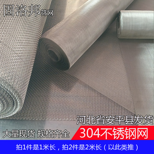 304不锈钢网筛网过滤网编织网钢丝网耐高温密网金属钢丝网 可裁剪