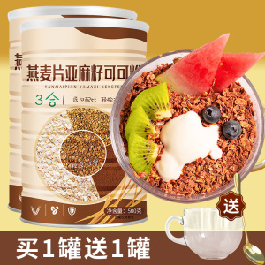 燕麦片亚麻籽可可粉营养早餐晚即食代餐帕梅拉无蔗糖谷物冲饮食品