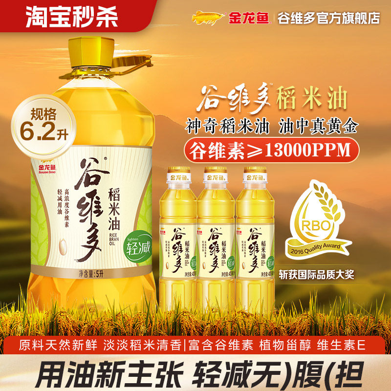 【秒杀】金龙鱼谷维多轻减稻米油6.2L家用食用油组合营养升级省油,粮油调味/速食/干货/烘焙,稻米油,淘宝优惠券,粉丝福利购,淘宝优惠卷