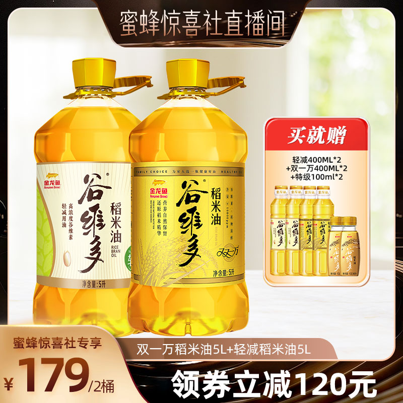 金龙鱼谷维多稻米油10L组合
