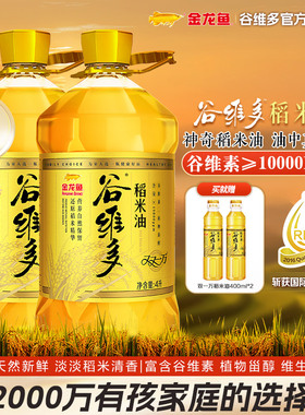 金龙鱼谷维多双一万稻米油4L*2桶食用油家用富含高谷维素植物甾醇