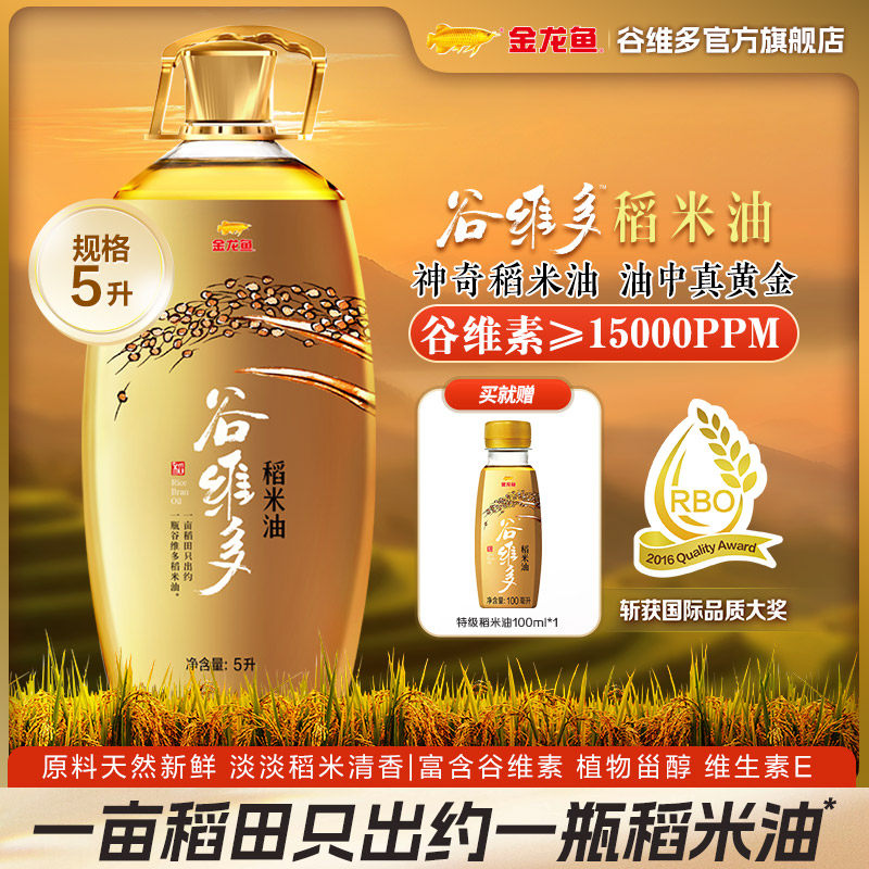 官方金龙鱼谷维多特级稻米油5L组合家用食用油高谷维素米糠油