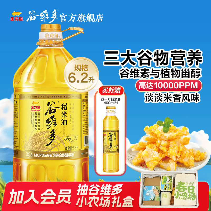 【新品】直播 金龙鱼谷维多双一万稻米油6.2L家用食用油高谷维素