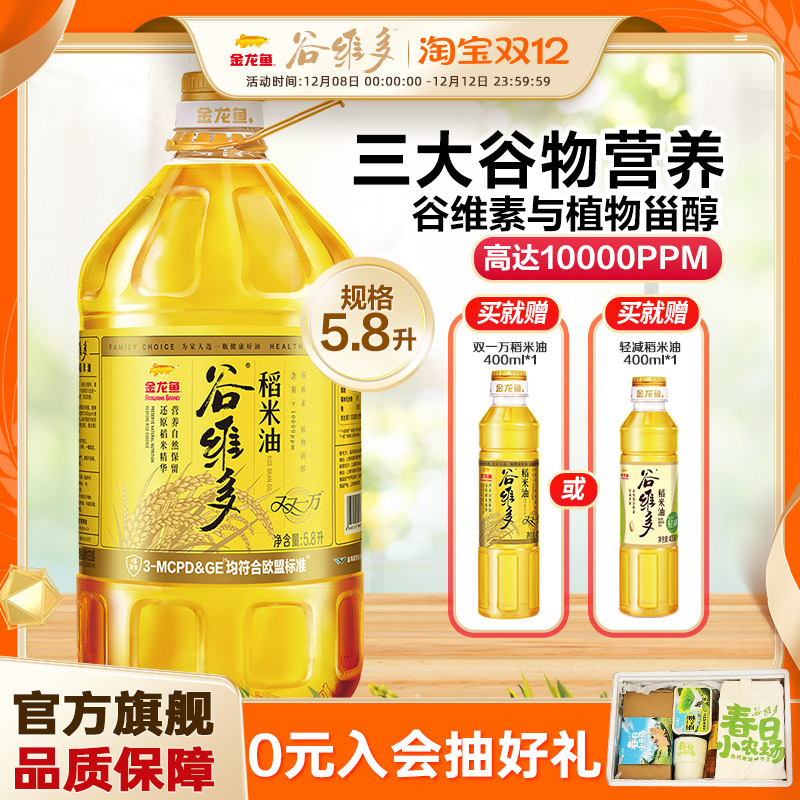 【新品】金龙鱼谷维多双一万稻米油5.8L家用食用油富含高谷维素