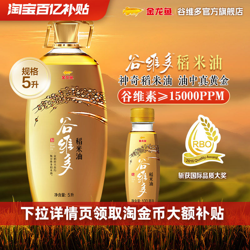 【百亿补贴】金龙鱼谷维多特级稻米油5L组合家用食用油营养油