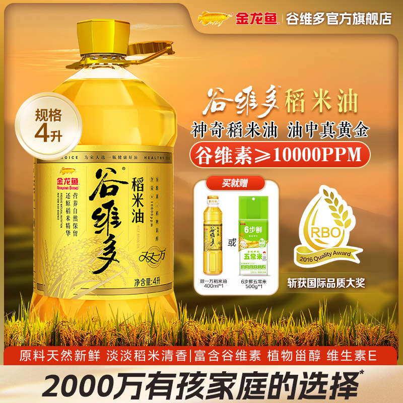 官方金龙鱼谷维多双一万稻米油4L/4L*2高谷维素家用食用油米糠油