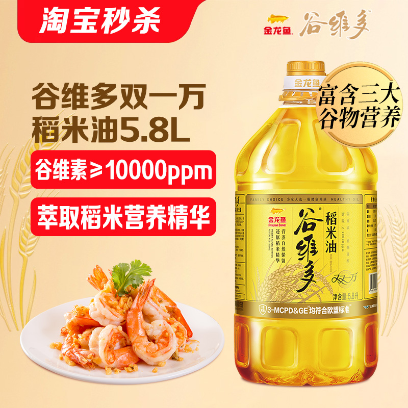 【新品】金龙鱼谷维多双一万稻米油5.8L家用食用油富含高谷维素