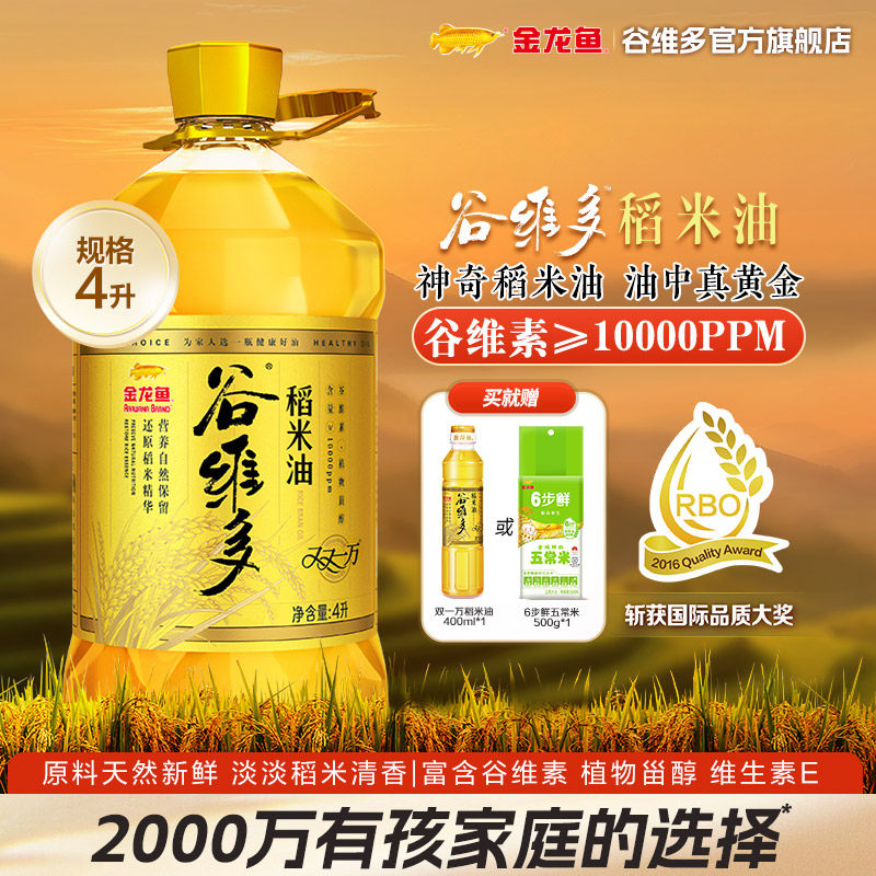 官方金龙鱼谷维多双一万稻米油4L/4L*2高谷维素家用食用油米糠油,粮油调味/速食/干货/烘焙,稻米油,淘宝优惠券,粉丝福利购,淘宝优惠卷