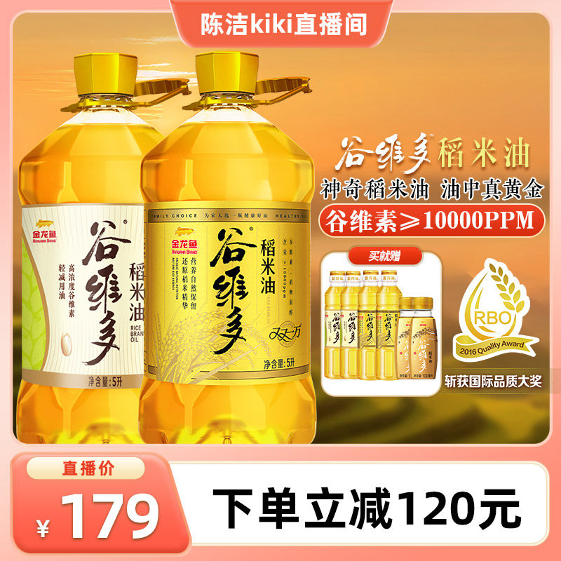 【K姐推荐】金龙鱼谷维多双一万+轻减稻米油5L*2食用油谷维素