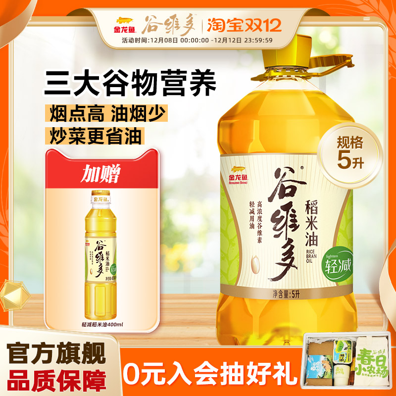 金龙鱼谷维多轻减稻米油食用油