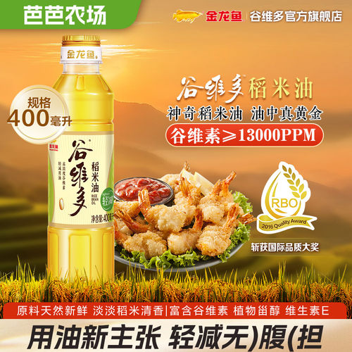 金龙鱼谷维多轻减稻米油食用油