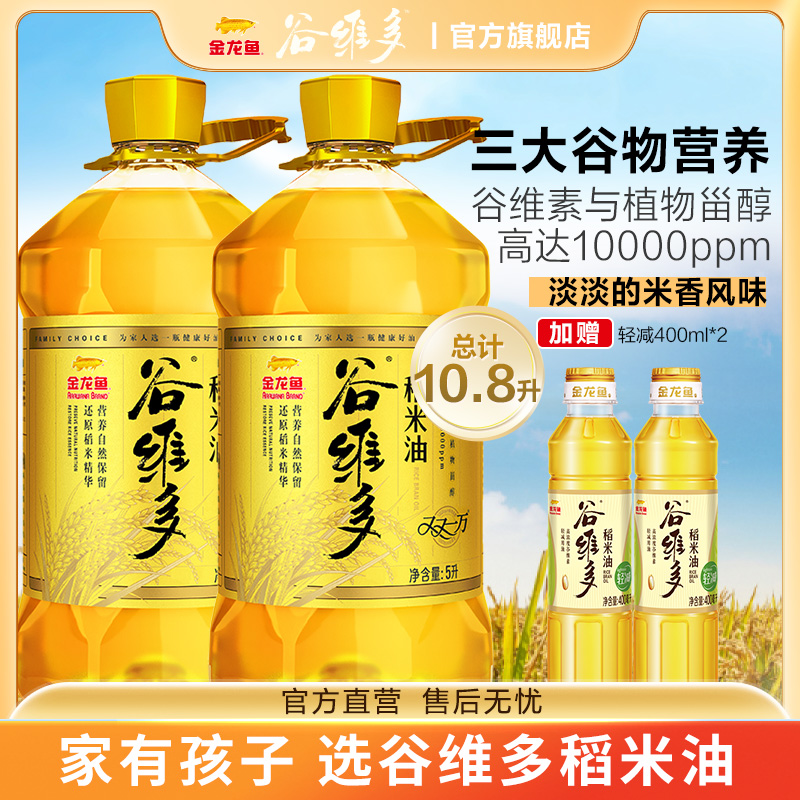 金龙鱼谷维多双一万稻米油5L*2家用食用油富含高谷维素营养好油