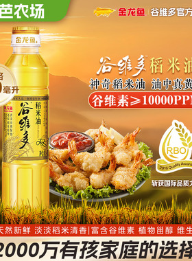 【芭芭农场】金龙鱼谷维多双一万稻米油400ML家用食用油小瓶装