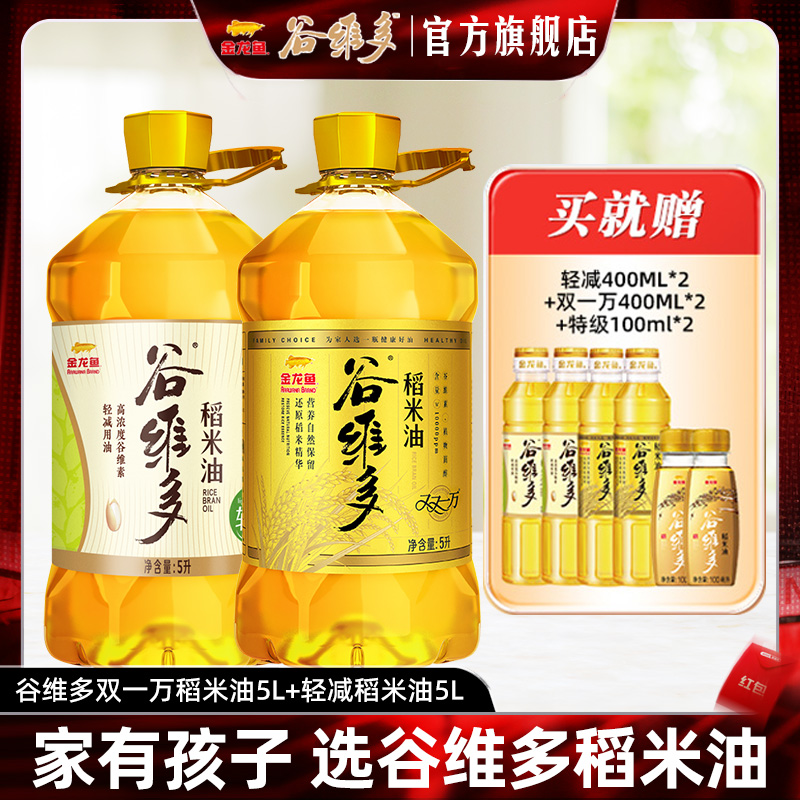 金龙鱼谷维多稻米油10L组合