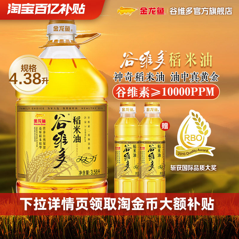 【百亿补贴】金龙鱼谷维多双一万稻米油4.38L家用食用油营养好油