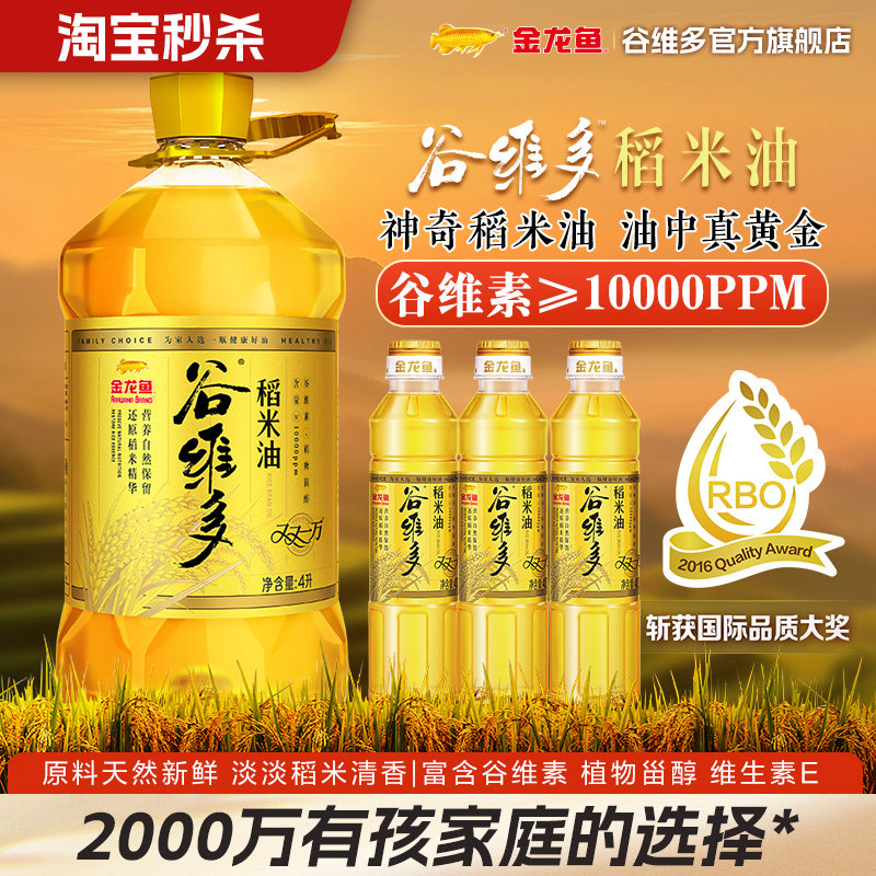 【秒杀】金龙鱼谷维多双一万稻米油4L组合家用食用油多规格可选