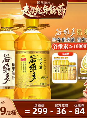 【K姐推荐】金龙鱼谷维多双一万+轻减稻米油5L*2桶家用食用油