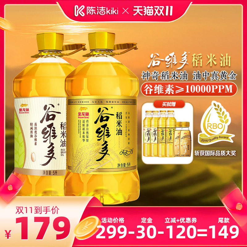 【加购！15号付定金】金龙鱼谷维多双一万稻米油5L+轻减稻米油5L
