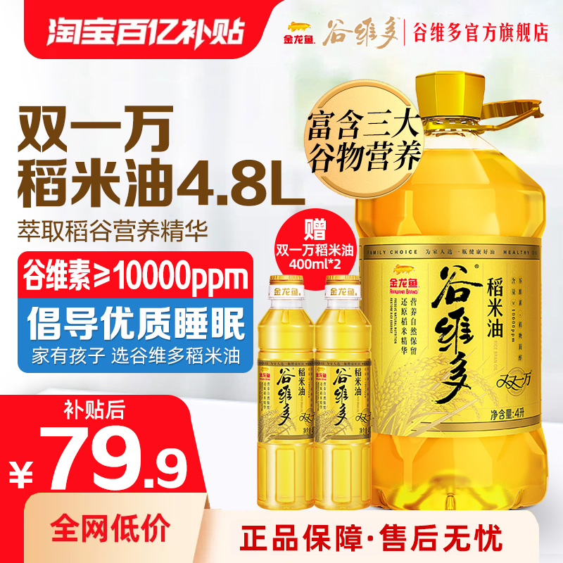金龙鱼谷维多稻米油4.8L