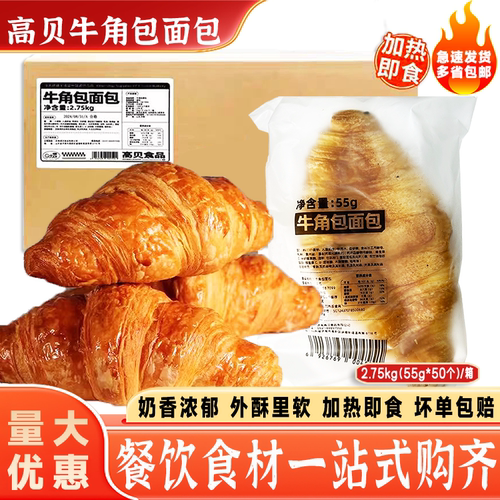 高贝牛角包面包半成品加热即食