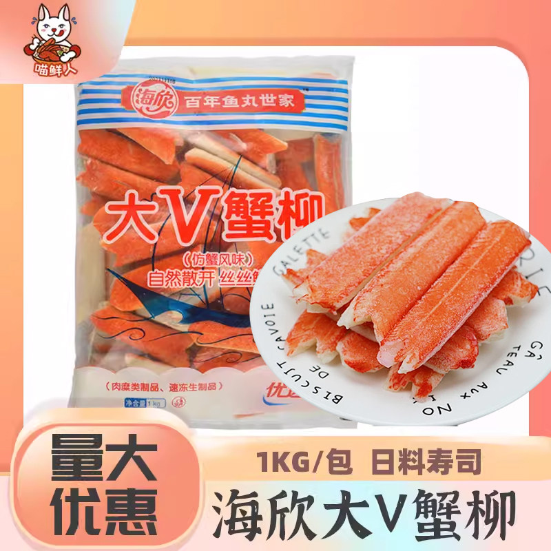 海欣大V蟹柳蟹肉棒V型蟹柳寿司
